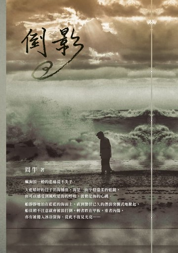 【電子書】倒影