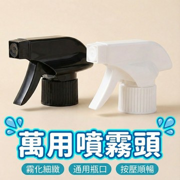 【台灣現貨】酒精噴頭 28/410噴頭 霧狀噴槍頭 酒精罐噴頭 手壓式塑膠噴頭 噴霧器 噴槍頭 噴頭 清潔劑噴頭 汽車