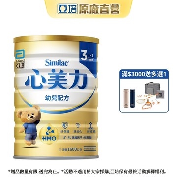 亞培 心美力HM.O 3幼兒營養成長配方(1600g)｜亞培官方旗艦店
