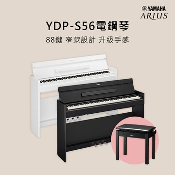 小叮噹的店-YAMAHA YDP-S56 88鍵 電鋼琴 附原廠升降椅 原廠保固 黑/白售
