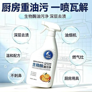 🛒臺灣24h🌳生物酶油污淨廚房抽油煙機去油家用強力廚房用具除油清潔劑強效