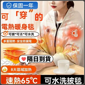 【附發票】石墨烯電熱披肩 可水洗  usb電熱毯   電熱毯 加熱毯 披肩電熱毯 三擋調節 發熱披肩 電熱披肩毯熱敷