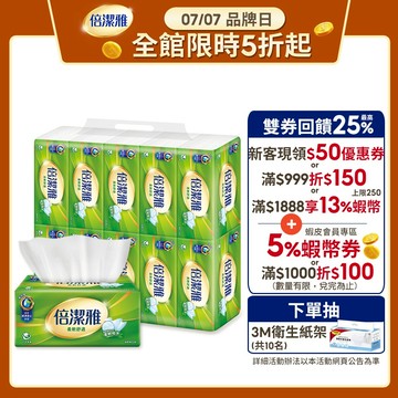 倍潔雅柔軟舒適抽取式衛生紙(150抽x80包)/箱