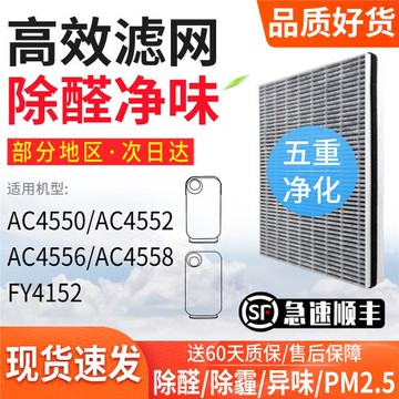 藍天適配飛利浦AC4550空氣凈化器52濾網56/58/FY4152濾芯4072/18