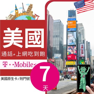 citimobi T-Mobile美國上網卡7天(上網卡 旅遊卡 無限量 網卡 美國 網路 上網 sim卡 T-MOBILE)