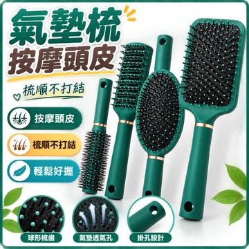 氣墊梳 按摩梳 梳子 頭皮按摩 洗頭梳 頭皮按摩梳 按摩梳子 梳 氣墊梳子 小梳子 髮梳 捲梳 按摩頭皮 不打結