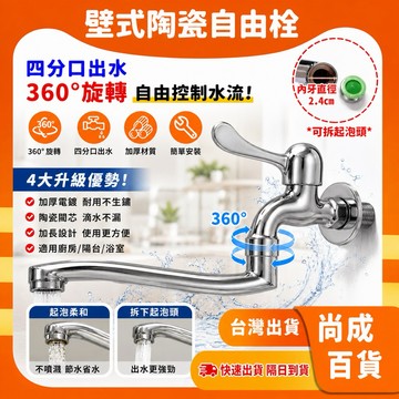 🚀蝦店隔日到貨🔥單把手陶瓷芯自由栓 單冷水/壁式 長度可自由搭配 可左右擺動 4分出水口 精密陶瓷自由栓 氣泡式出水