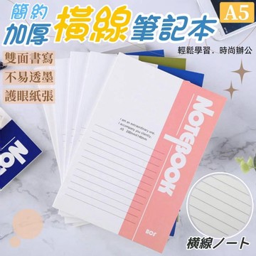 庭兒柑仔店🍊簡約 加厚 橫線 筆記本 記事本 計畫 新年 行程規劃 記帳 理財 學生用具 文具 手寫本