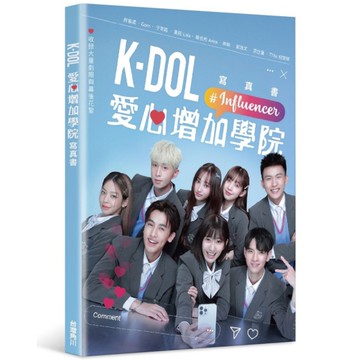 K-DOL愛心增加學院寫真書