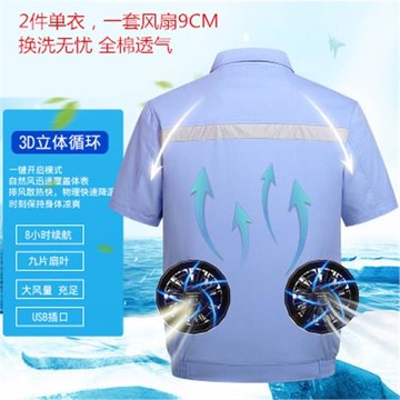 夏季降溫帶風扇反光條全棉空調服