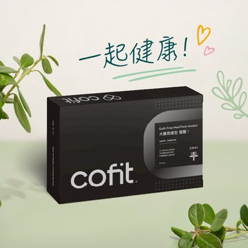一起健康！【Cofit】大餐救援包-覺醒版