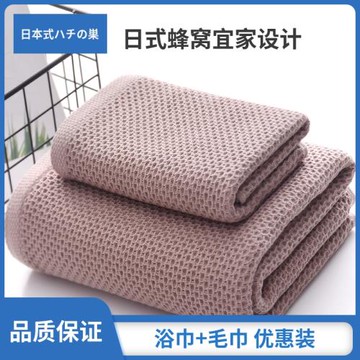 純棉浴巾蜂窩毛巾吸水不掉毛柔軟速干成人家用男女全棉洗澡大套裝