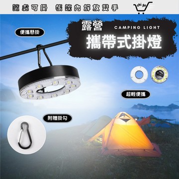 【🔥12小時出貨🔥】露營燈吊掛燈 小掛燈 攜帶式掛燈 照明燈 夜市燈 工作燈 擺攤燈 戶外燈 露營照明 LED 燈 燈具