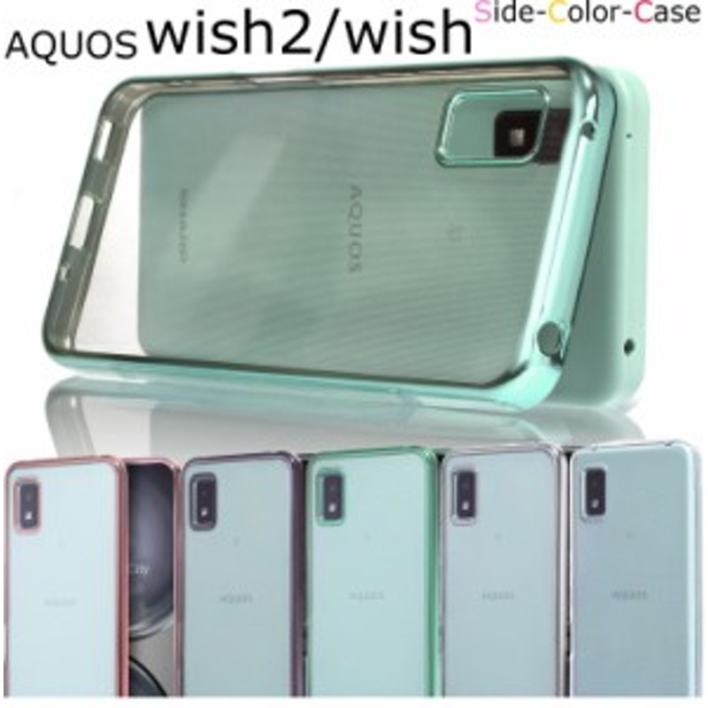 aquos wish2 ケースつき  アクオス 本体