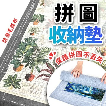 拼圖收納毯 15件組/一組入(促300) 附８色分類盤 1500片 1000片 500片 拼圖墊 拼圖收納 拼圖毯 拼圖收納筒 -阡【APP滿額下單4%點數(單一帳號最高1000點)】7/31止
