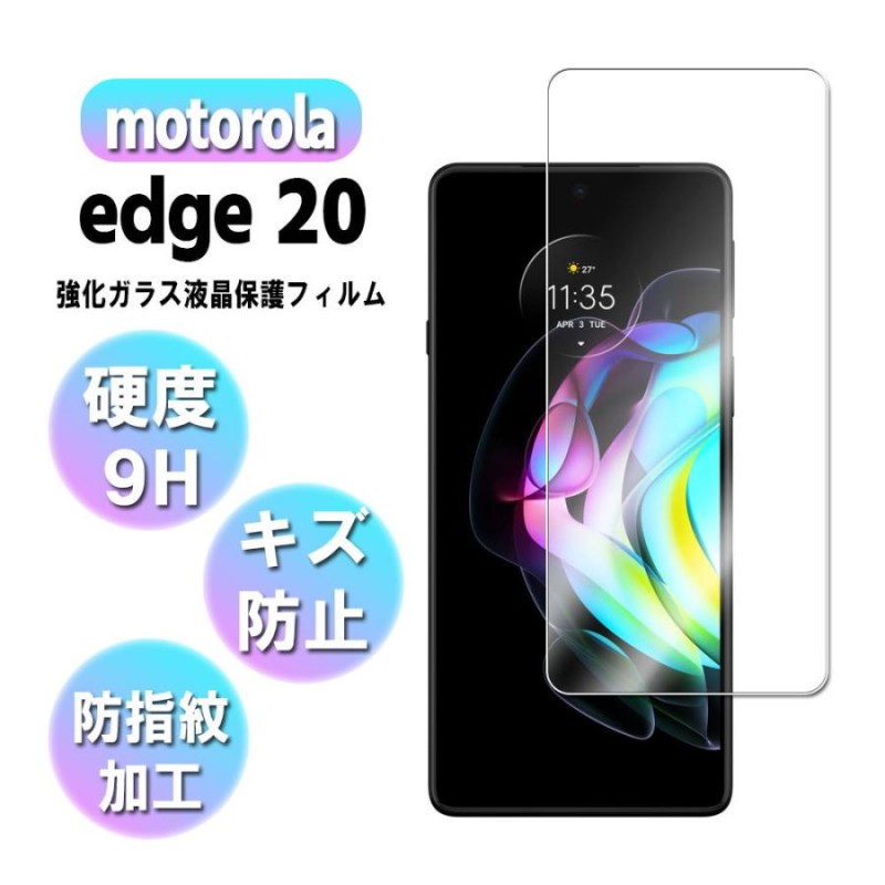 モトローラエッジ20 ガラスフィルム 液晶保護フィルム Motorola edge20 耐指紋 撥油性 表面硬度 9H  業界最薄0.3mmのガラスを採用 2.5D ラウンドエッジ加工 | LINEショッピング