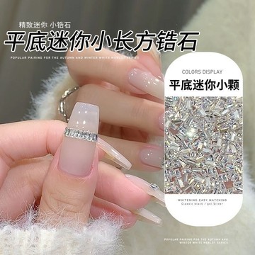 🚚台灣出貨🚚 高品小長方鋯石美甲飾品超閃平底倒邊迷你鋯石指甲裝飾鑽1.5*3mm