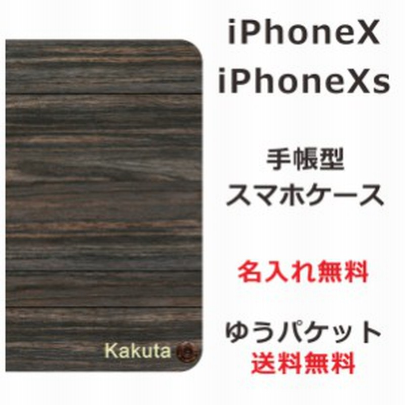 Iphone Xs 手帳型ケース アイフォンxs ブックカバー らふら 名入れ かっこいい ウッドスタイル 3 通販 Lineポイント最大8 0 Get Lineショッピング