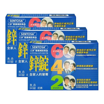 SENTOSA 鋅錠 90粒/盒 (3盒)