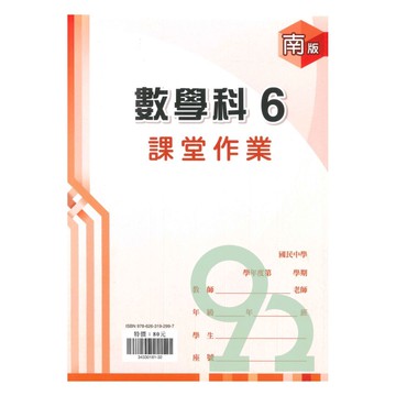 鼎甲國中課堂作業南版數學3下