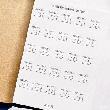 🔥台灣夯貨+99免運✨四 三位數乘兩位數 三位數除兩位數 乘除法課業練習本 NYPU