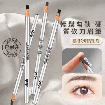 QXQY 靈動立體硬芯眉筆 絲滑勾勒 超級自然 野生眉 一筆成型 顯色眉筆 防水不暈染 鴨嘴眉筆 平價眉筆 新手小白眉筆