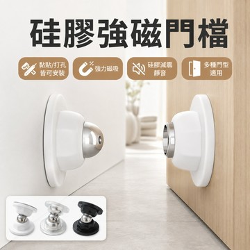 免打孔門檔🍓短款門吸 靜音門檔 磁吸門擋 防震門檔 浴室門檔 免打孔門吸 磁吸式門吸 黏貼式門擋 門阻 門墊 阻門器