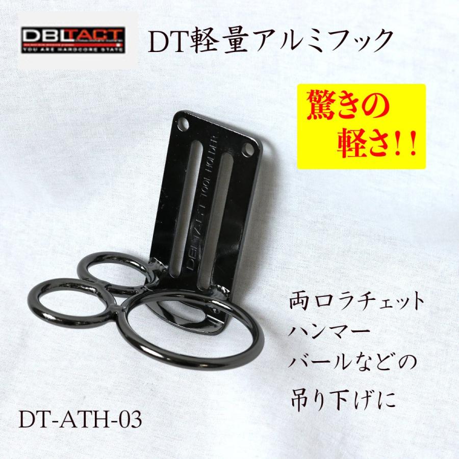 DBLTACT DT軽量アルミツールフック 両口ラチェット、ハンマー、バールなどの吊り下げに DT-ATH-03 工具差し 通販  LINEポイント最大0.5%GET LINEショッピング