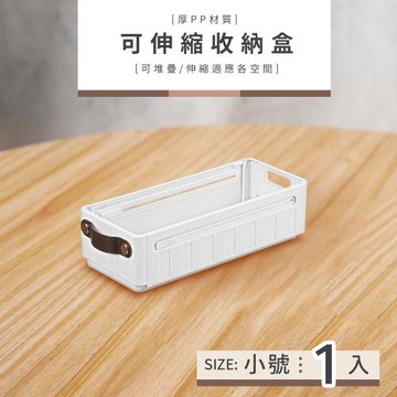 dayneeds 可伸縮收納盒 小款