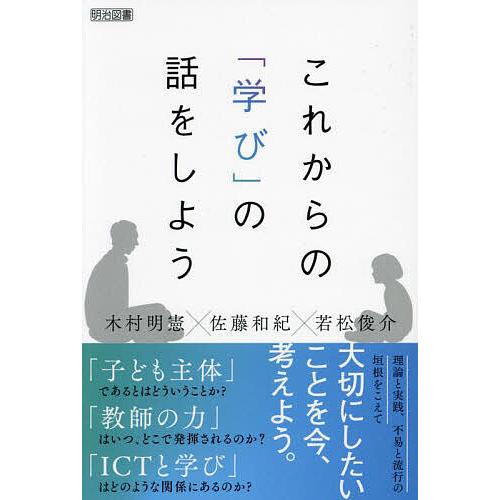 これからの 学び の話をしよう