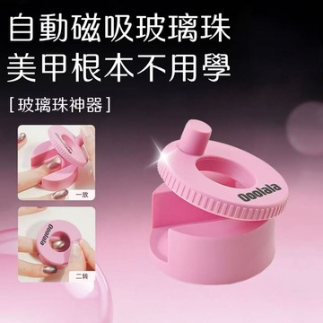 現貨12h發 2026新款美甲磁鐵Ooolala美甲工具 旋轉貓眼磁鐵 玻璃珠美甲磁鐵 美甲貓眼磁鐵 強力貓眼磁鐵