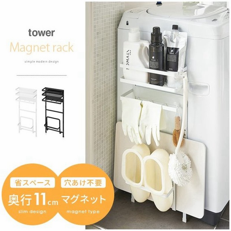 Tower タワー ランドリー収納 薄型 珪藻土バスマット 収納 スタンド 洗面所 収納 ランドリーラック 収納ラック おしゃれ シンプル 省スペース スリム 通販 Lineポイント最大0 5 Get Lineショッピング