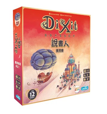 說書人 妙語說書人 奧德賽 2024新版 Dixit Odyssey 繁體中文版 高雄龐奇桌遊 正版桌遊專賣 新天鵝堡