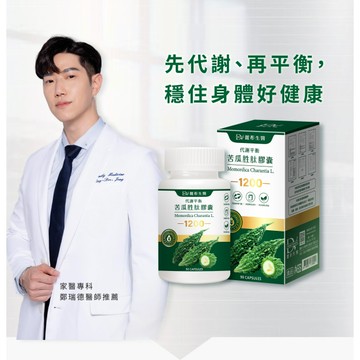 【影音專屬】業界最高1200mg 代謝平衡苦瓜胜肽 x3盒