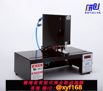 {可打統編 保固一年}包郵試用研創快速單頭氣動訂書機吊卡吸塑紙盒自動電動裝訂機