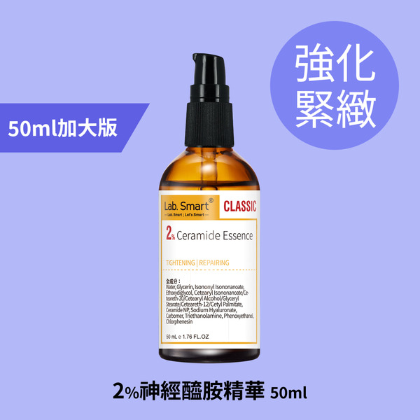 2%神經醯胺精華50ml(壓頭)