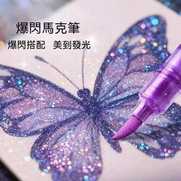 🏆臺出良品+實力好貨🔥閃光馬克筆軟頭48色珠光繪畫筆兒童學生彩繪手賬啫喱夢幻閃光筆 6QW2