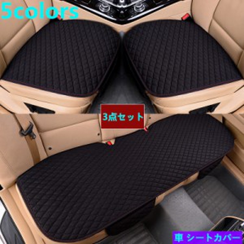 シートクッション 車 シートカバー 全席 後部座席付き 車座布団 Puレザー シートマット カー用品 お得な3点セット カーマット 通販 Lineポイント最大1 0 Get Lineショッピング