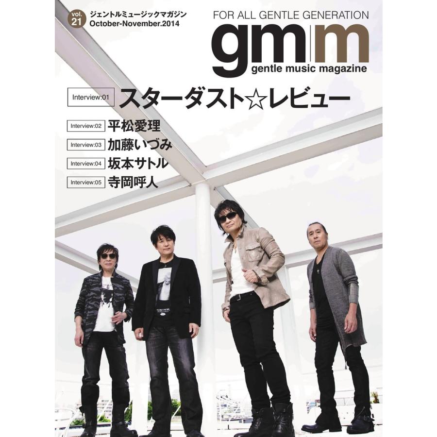 Gentle music magazine(ジェントルミュージックマガジン) Vol.21 電子書籍版