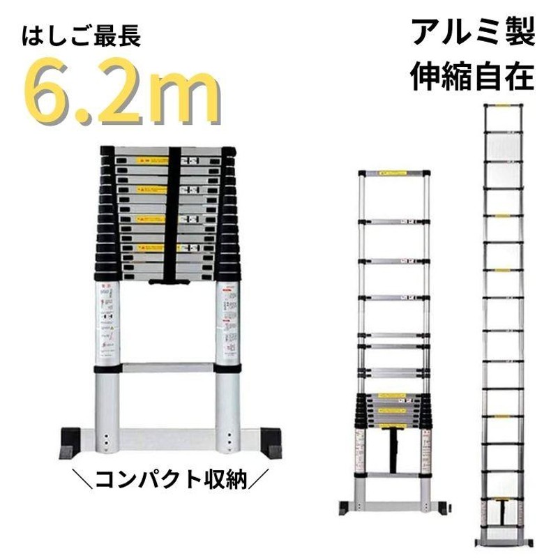 伸縮はしご 6.2M 耐荷重150kg スライド式 折り畳み 安全ロック