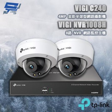 昌運監視器 TP-LINK組合 VIGI NVR1008H 8路主機+VIGI C240 4MP 半球網路攝影機*2