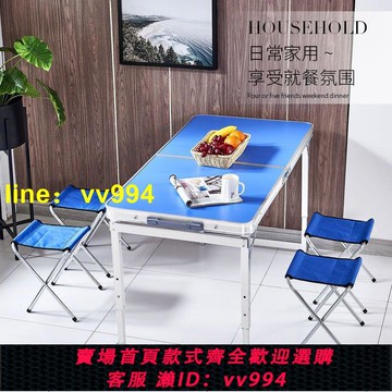 戶外折疊桌簡易折疊桌子便攜式鋁合金家庭桌椅擺攤桌野外聚餐桌子