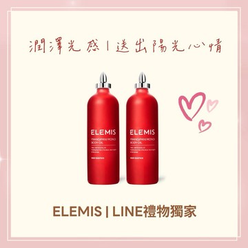 【ELEMIS愛莉美】貝嫂愛用❤️孕媽咪❤️雞蛋花呵護組(孕婦最愛撫紋油)🎁雞蛋花香氣