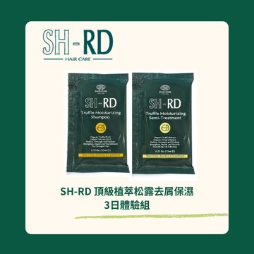SH-RD 松露洗護去屑保濕 3日體驗組(15ml*6)