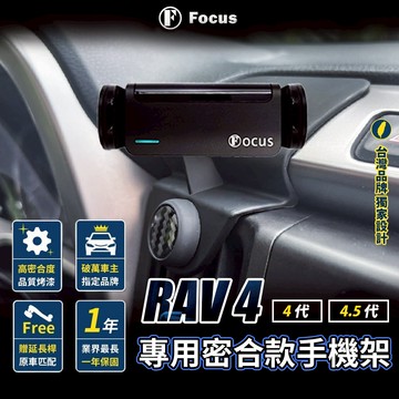 【免背膠 獨家贈送】RAV4 手機架 四代 4.5代 手機架 RAV4 4代專用手機架 RAV4 4.5 代手機架