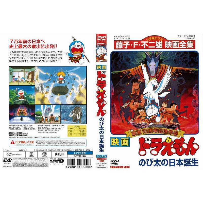 映画 ドラえもん 全25枚 のび太の恐竜 1980年〜のび太のワンニャン時空 ...