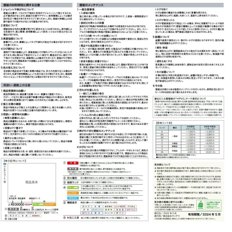 のり無し壁紙 サンゲツ リザーブ ReSERVE 2022-2024.5 RE53055 RE53056 RE53057 RE53058 |  LINEブランドカタログ