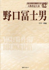 送料無料 [書籍] 人物書誌大系 42 (人物書誌大系) 平井 一麥 NEOBK-752783