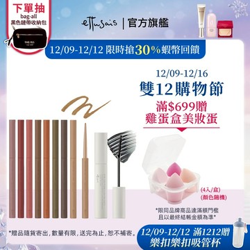 Ettusais 艾杜紗 束狀睫毛膏+眼線膠筆組【watashi+資生堂官方店】絕對束型睫毛膏 絕不失手眼線膠筆