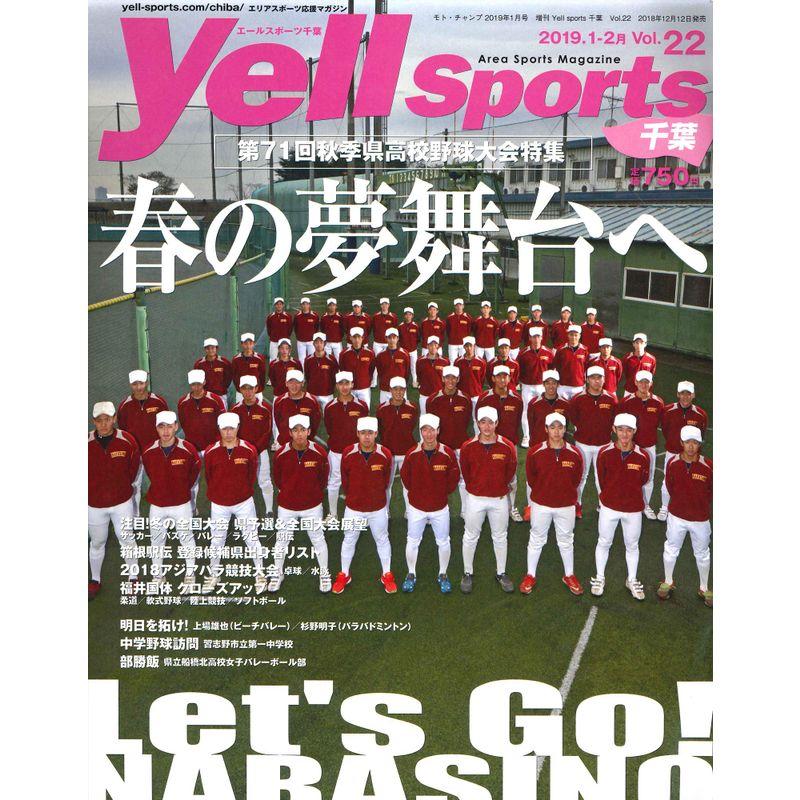 Yell sports 千葉 Vol.22